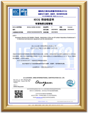 IECQ QC080000有害物(wù)質管理體(tǐ)系